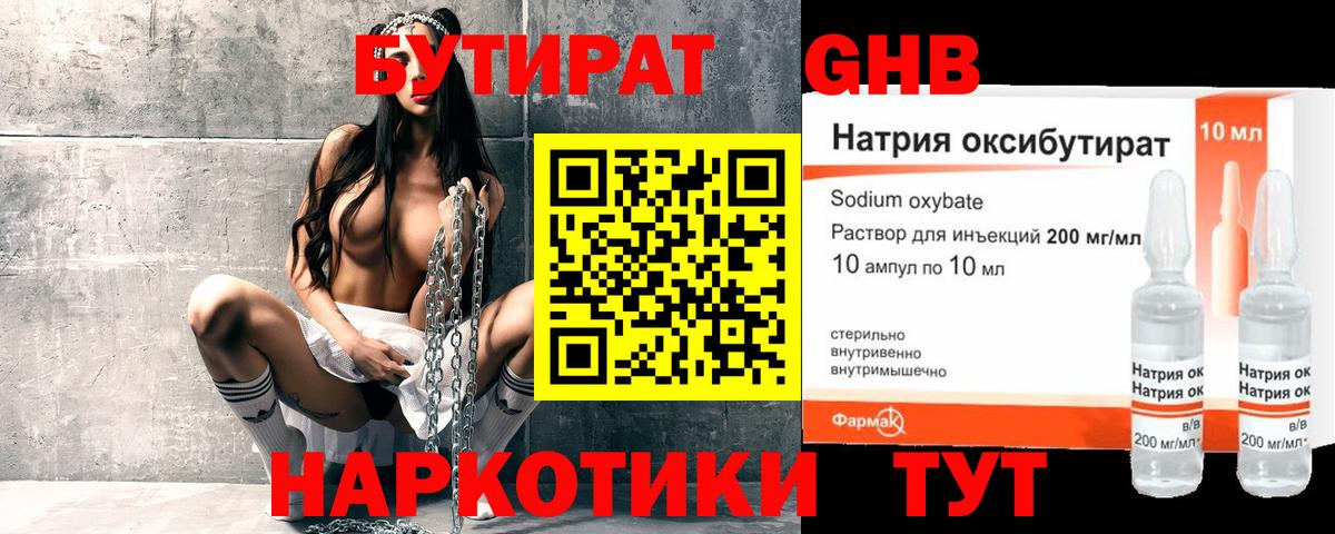 Бутират бутандиол Малоярославец