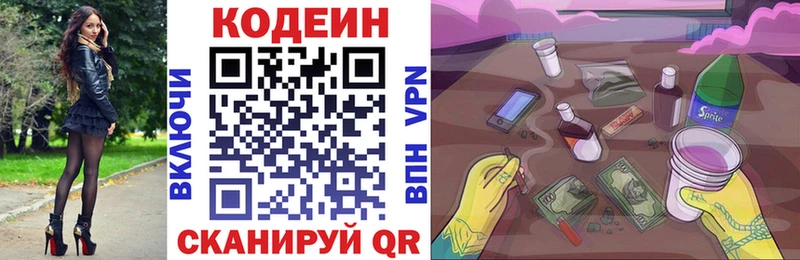 Кодеиновый сироп Lean Purple Drank  Малоярославец 