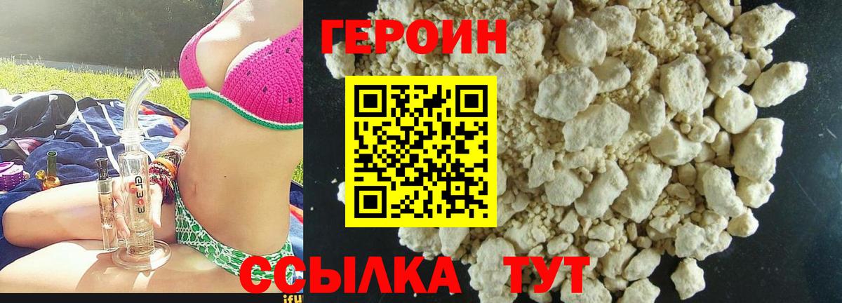 Малоярославец  ГЕРОИН  Вход с VPN  Героин хмурый 