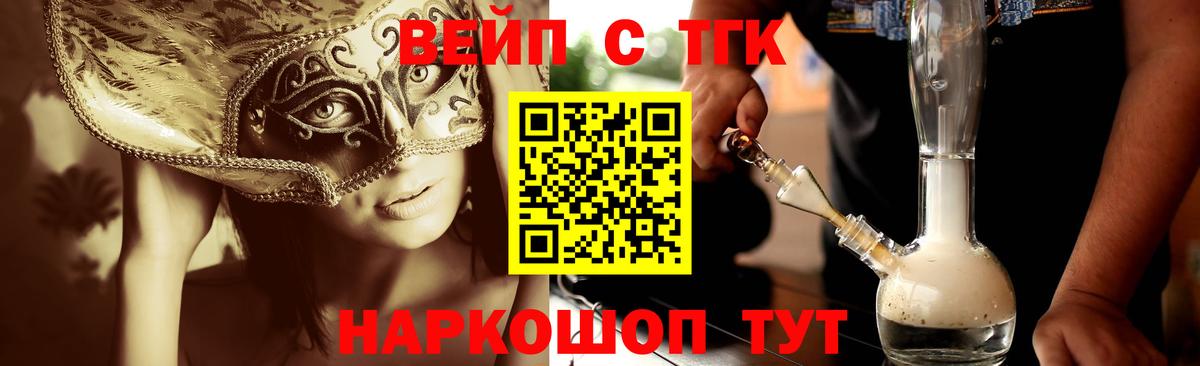 ТГК вейп Малоярославец